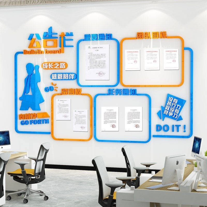 通知公告栏展示板宣传栏定制磁吸墙贴亚克力公司办公室文化墙装饰图片