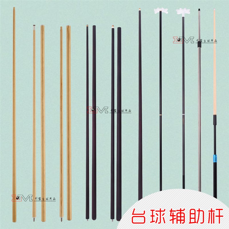 台球辅助杆 台球架杆桌球杆架双B节便携台球用品配件架杆头 连杆图片