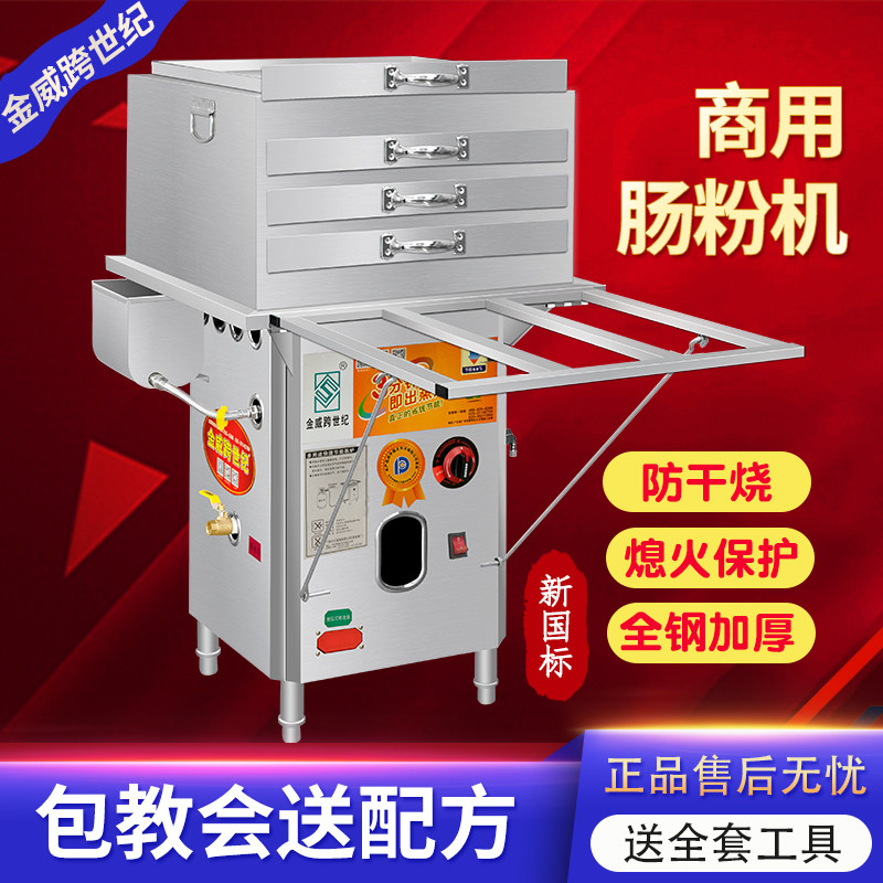 肠粉机商用金威跨世纪广东石磨肠粉机燃气蒸炉摆T摊店铺早餐肠粉