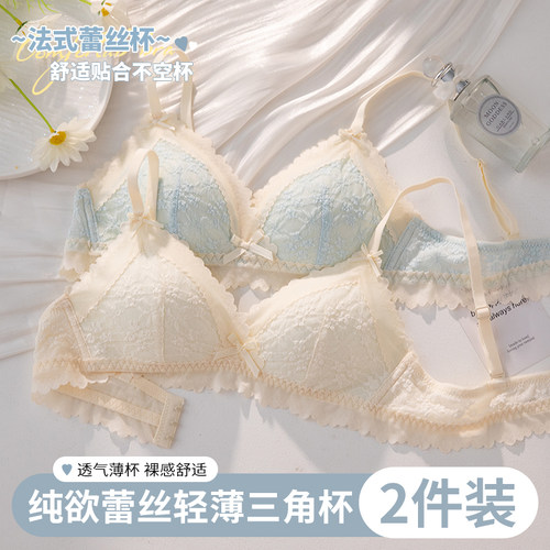 小仙女法式内衣女无钢圈小胸聚拢透气蕾丝薄款三S角杯少女文胸套