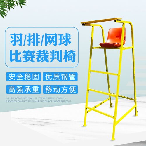 可移动裁判椅羽排k球比赛裁判椅标准比赛裁判椅网球裁判椅加强加