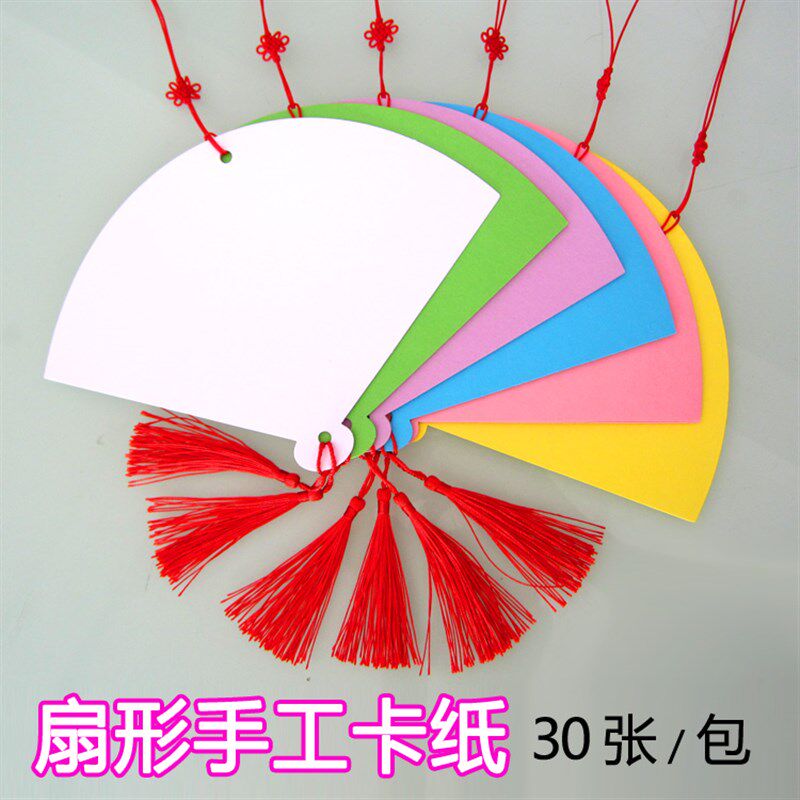 现货速发扇子扇h形彩色白色卡纸 空白绘画儿童涂鸦手绘填色水彩画