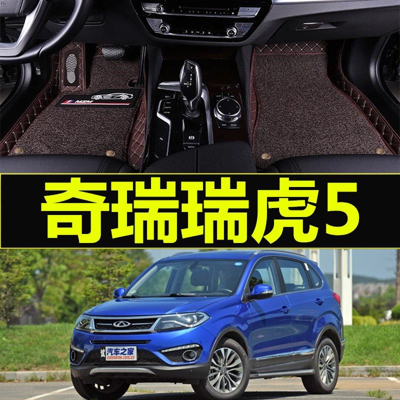 适用于2014/2015/2016/201F7年款奇瑞瑞虎5专用全包围双层脚垫