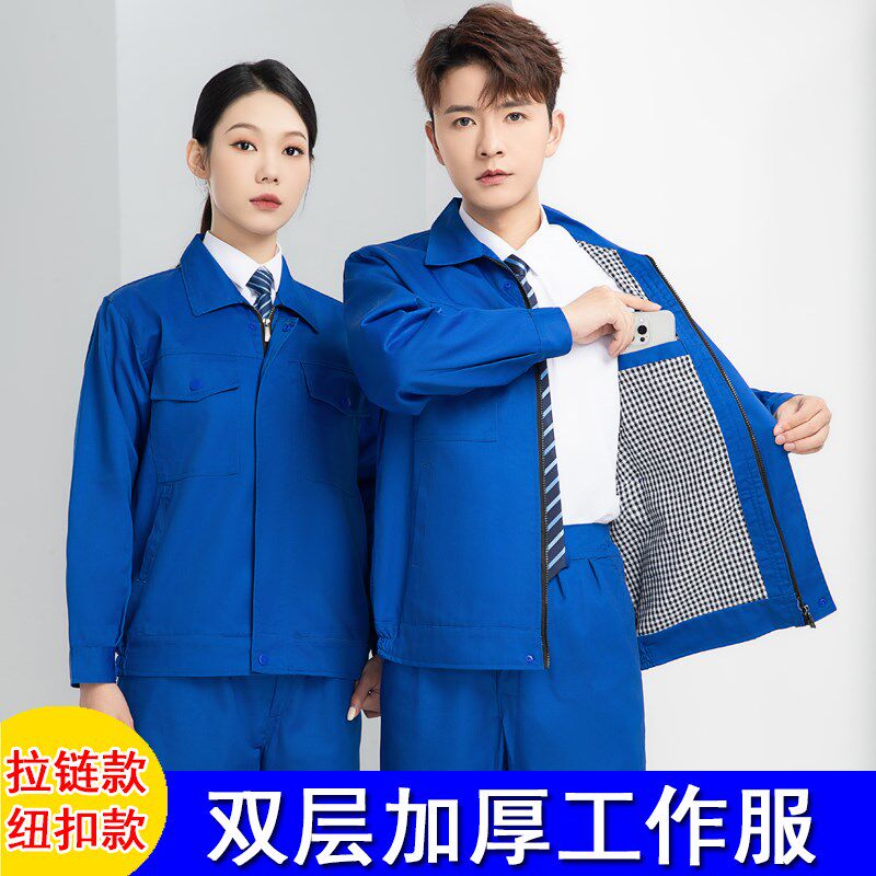 双层加厚工作服套装男劳保服工厂纯色工装物业电力维修装修工程服
