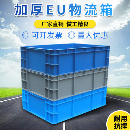 塑料箱子长方形加厚大号物流周转箱600胶箱L400胶框转运盒收纳箱