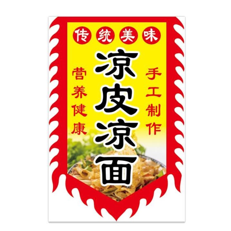 凉皮广告旗子仿古旗帜定制做凉皮凉面旗凉粉招牌旗卷凉皮广告旗子