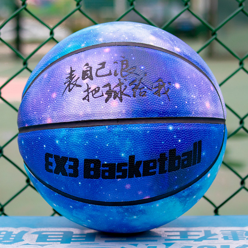 免费刻名字星空篮球5号6号儿童小学生7号标准比S赛专用六室外篮球