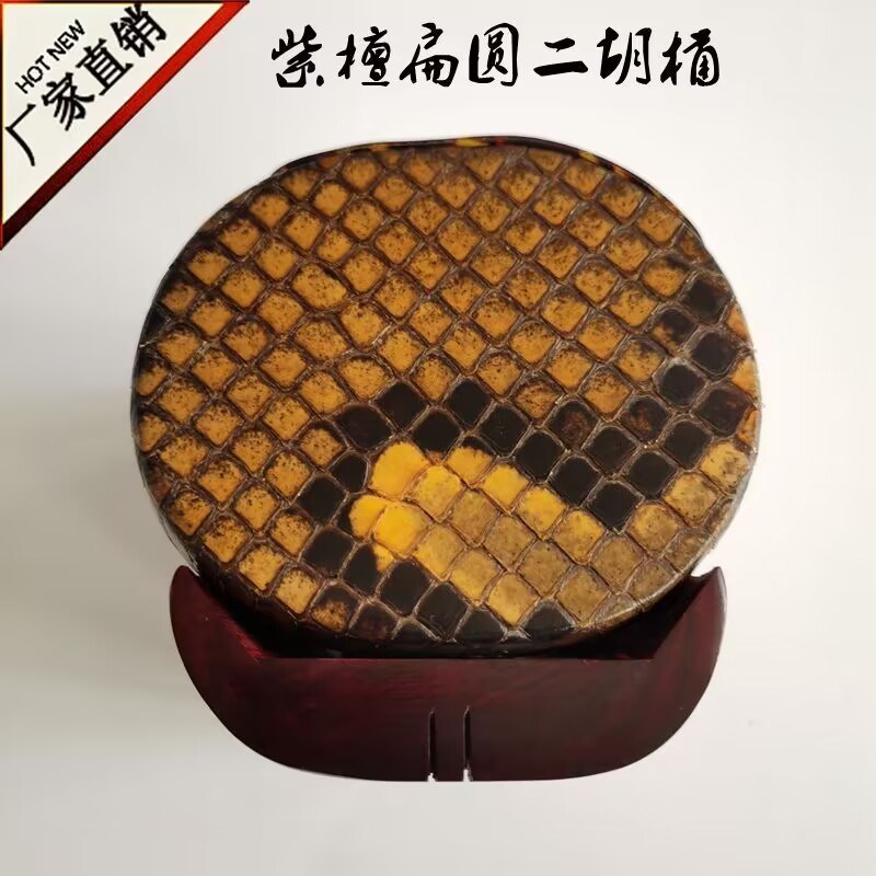 专业紫檀黑檀二胡n筒扁圆二胡桶子二胡二泉两用琴筒带皮琴筒