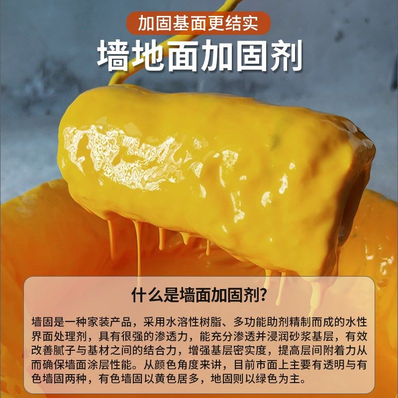 墙固界面剂内墙加固剂地面强固涂料墙面胶防潮水泥地固基面固化剂