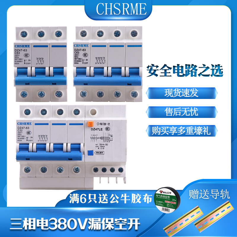 上海人民三相四线漏电保护器 断路器空气开关4P16A63A 三相电380V