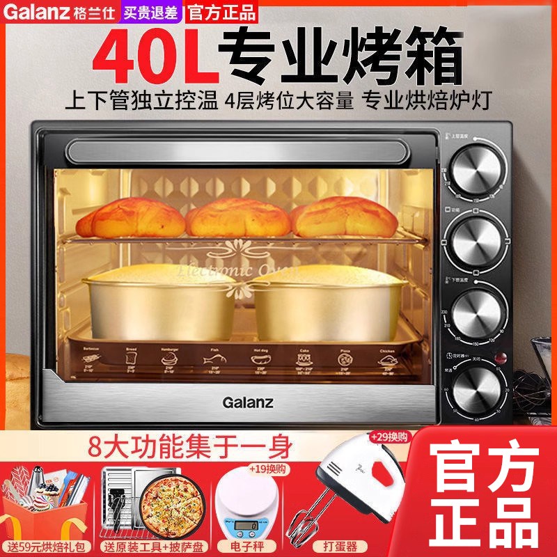 格兰仕电烤箱烤家用烘焙多功能全自动40升烤箱小型家庭大容量KBLY