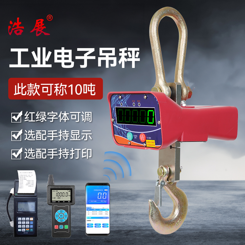 1T吊秤2TT5T10T吊磅秤吊钩秤挂钩秤行吊秤无线手持读数打印防水