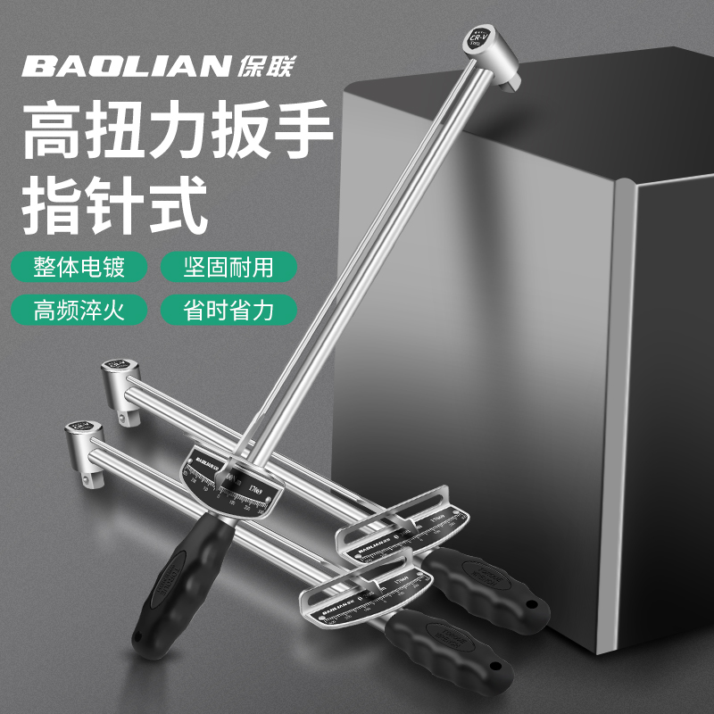 保联扭力扳手高精度指针式公斤力矩扳手火花塞筒数显汽修扳手