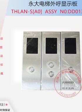 永大电梯外呼显示板THLAN-S(AO) (A0) DD013625/DD010134外呼板