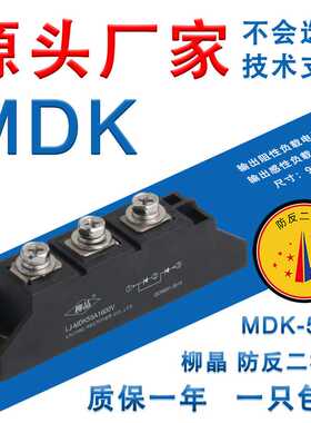柳晶防反二极管模块MDK55A MDK110A MDK300A太阳能光伏整流器