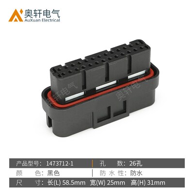 1473712-1 汽车防水连接器 AMP系列26芯7卡槽 电脑线束插头接插件