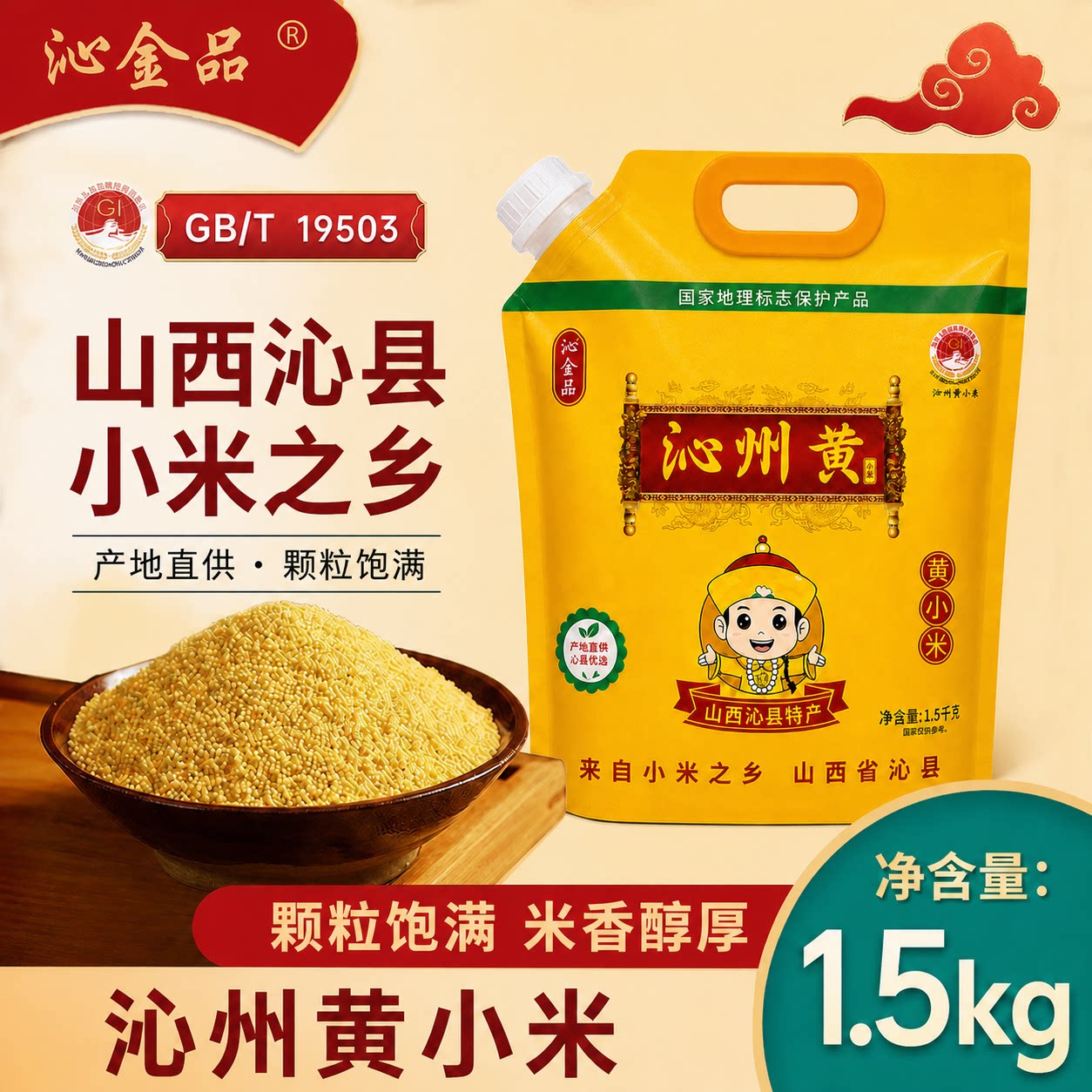 礼品定制送礼山西沁州黄小米