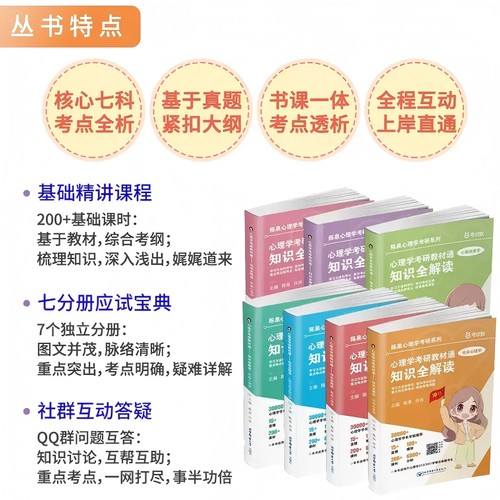 陈泉2027心理学考研教材一本通知识全解大纲解析历年真题刷题