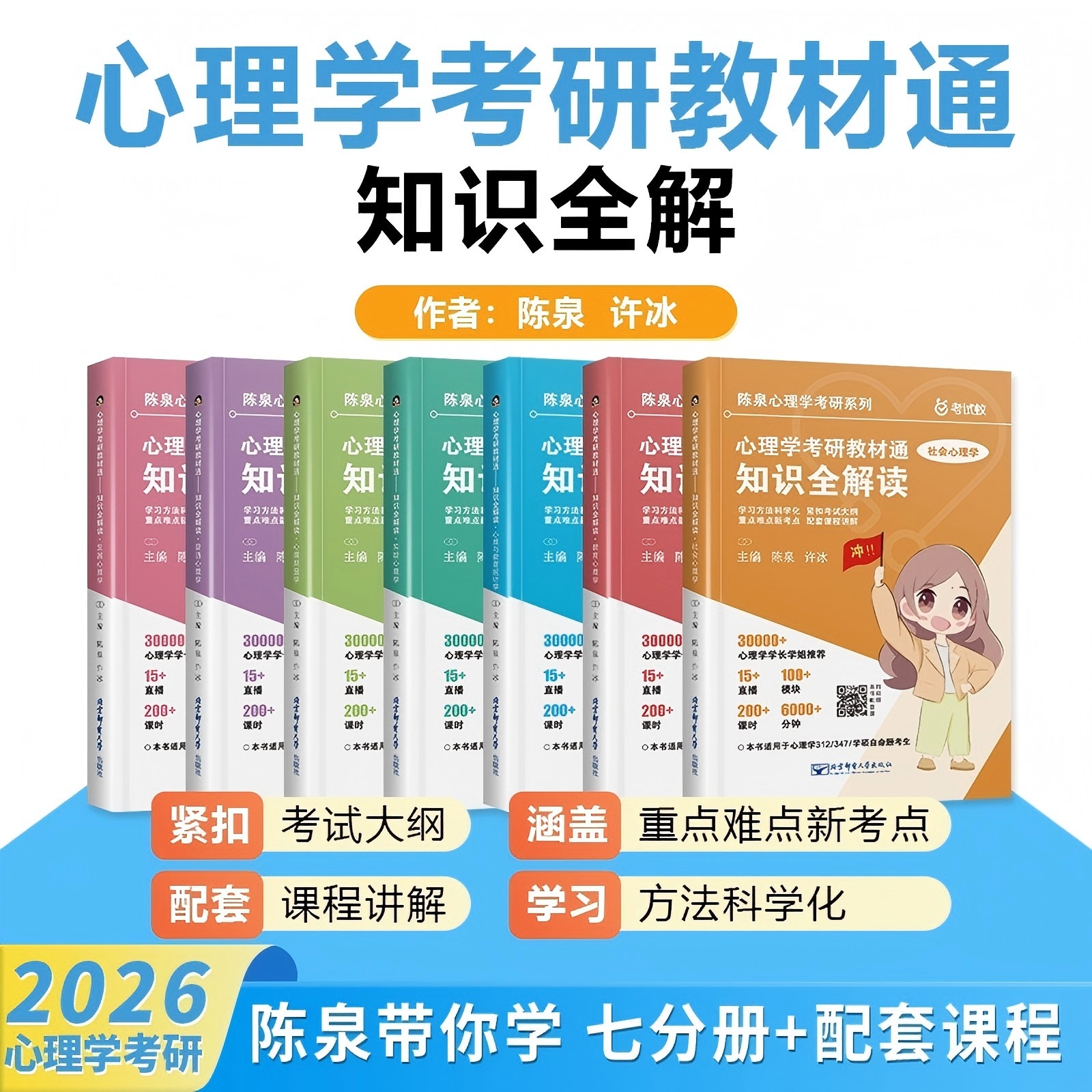 陈泉2026心理学考研教材一本通知识全解大纲解析历年真题刷题