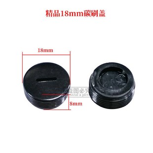 磨光机碳刷盖电钻角磨机切割机电锤电镐精品碳刷盖电动工具配件
