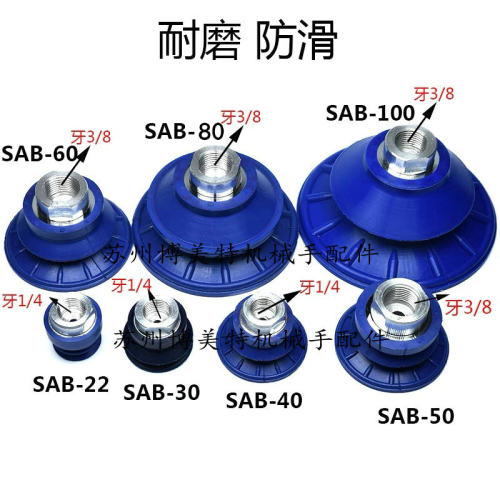 机械手自动化配件吸嘴施迈茨真空吸盘SAB-22/30/40/50/60/80/100