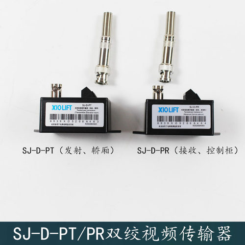西子奥的斯/杭州西奥电梯双绞影片传输器SJ-D-PT/PR 接收发射端