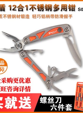 钢盾S041003 12合1不锈钢多功能钳五金工具 便携可折叠老虎钳