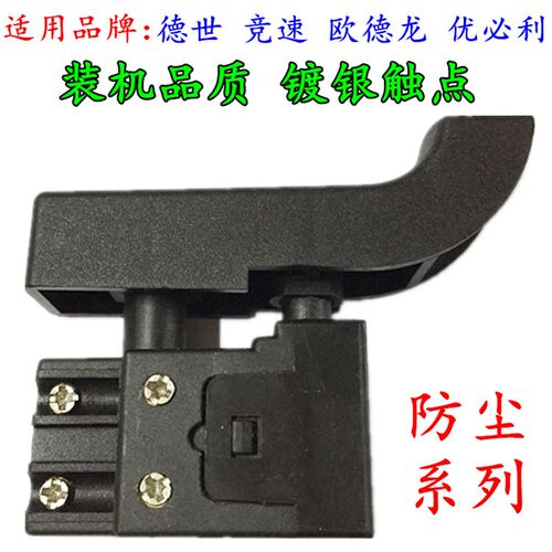 欧本SLD8026D电锤开关SLD26双用电锤开关德世26电锤开关配件包邮
