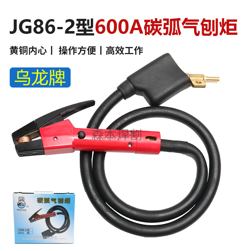 乌龙牌 碳弧气刨枪枪头/气刨炬/碳刨枪 JG86-1/2型600A碳弧气刨炬