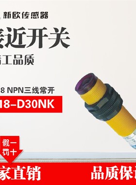 E18-D30NK 光电开关 传感器 新欧光电开关NPN三线常开