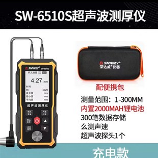 超声波测厚仪SW6510 高精度数显厚度计金属钢板管壁厚度测 SW6530