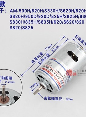 安埗电批电机 马达AM520H AM820H AMS825H AM920D AM530H AM830H