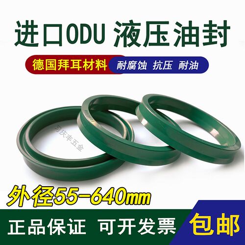 德国进口ODU/YXD外径55-640聚氨酯孔用密封圈耐磨耐压UP油封