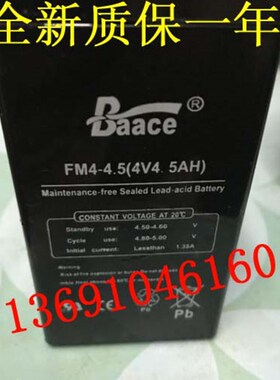 Baace电池FM4-4.5 4V4.5AH电子称 称重称 天平称 台秤 计价秤电瓶