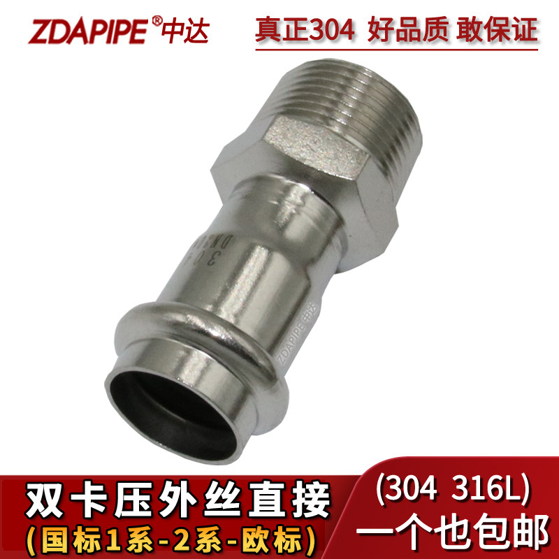 304不锈钢卡压外丝直接薄壁双卡压管件外牙直通外螺纹水管接头,厨房电器,商用制热电器配件,淘宝优惠券,粉丝福利购,淘宝优惠卷