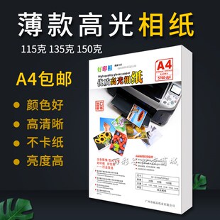 优质115G 135G 150G A4相片纸单面高光相纸喷墨打印照片纸100张