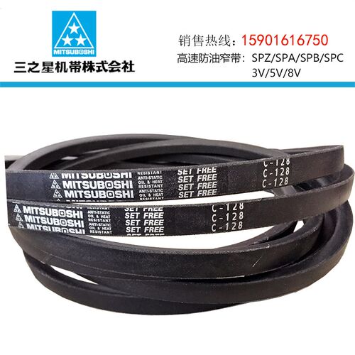 进口工业带MITSUBOSHI三角带C252C253C255C256C258/C260