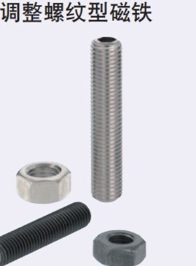 磁铁 调整螺纹型PHXBN6 标准型 HXBB8 HXBN10 强力型 PHXBN12