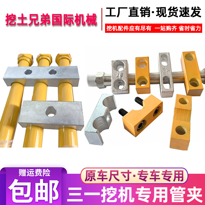 三一55 60C 65 70 75挖掘机大臂双管三连夹 挖机破碎锤小臂管卡