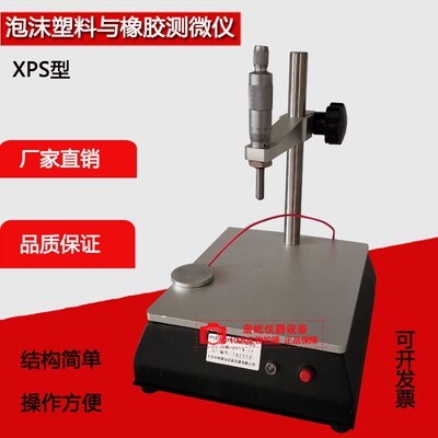 XPS泡沫塑料与橡胶测微仪 线性尺寸测定仪 板尺寸稳定性测定仪