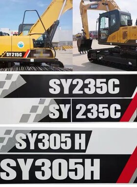 三一挖机车身边门型号贴纸SY60/75/90/135/155/215/285/485H-10贴