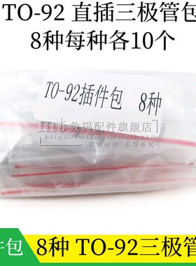 S9013 S9012 S9014 SS8550 S8050 TL431 TO-92 直插三极管包 8种