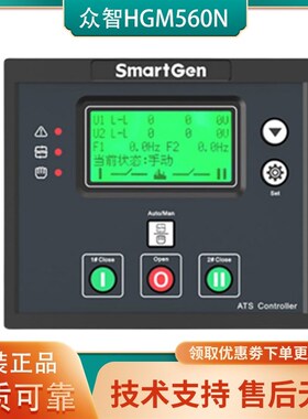 HAT560N双路电源自动切换控制器发电机HAT560NBC控制面板Smartgen