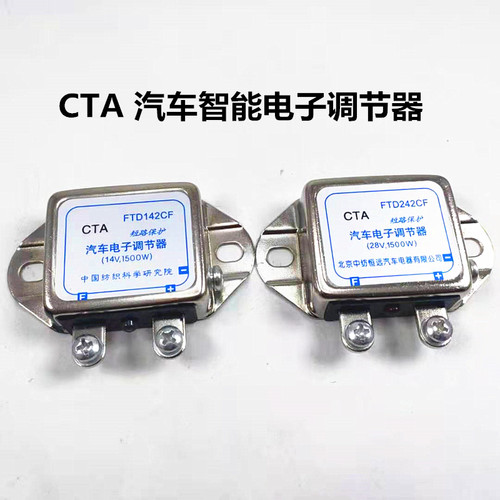 汽车智能电子调节器JFT149/249F EQ140充电机电压调节器 28V/12V