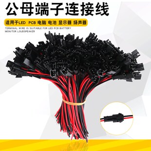 1.7线径 SM对插线 公母线总长20CM 2.54MM 端子线 2P对插连接线