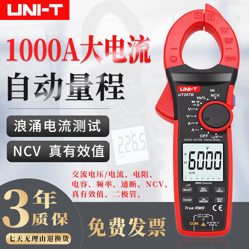 优利德UT206B/207B/208B钳形数字万用表高精度1000A交直流大电流