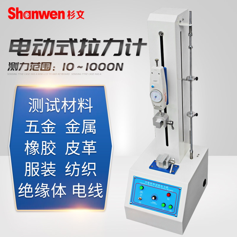 指针推拉力计电塑料皮革金属拉伸测试推拉力台式电动拉力试验机