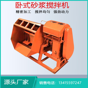 卧式水泥沙浆机干粉饲料搅拌机工地建筑用混凝土打灰机砂浆搅拌机