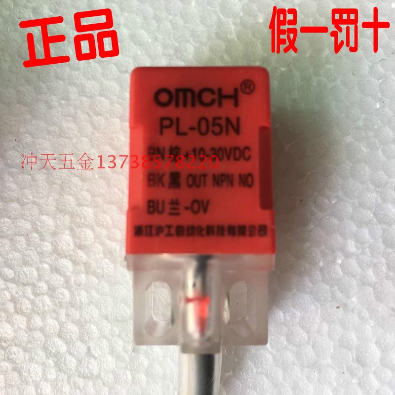 正宗OMCH沪工接近开关 PL-05N 感应开关 三线NPN 常开10-30VDC