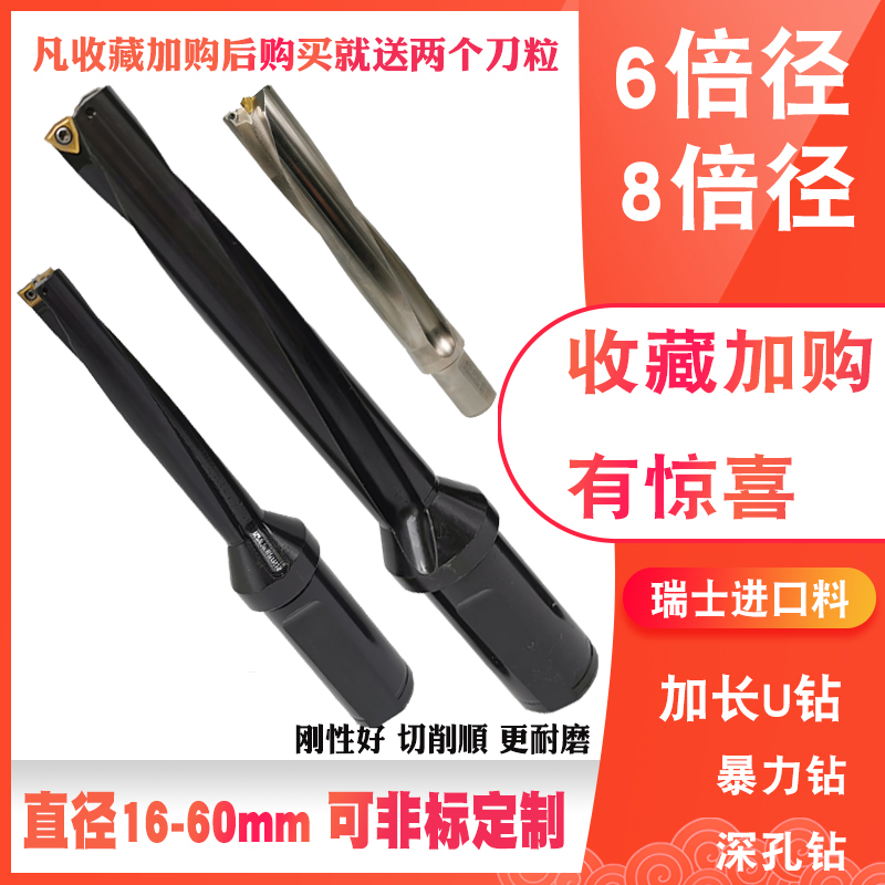 进口料加长深孔U钻暴力钻无定心6倍7倍径/带定心8倍10倍径16-60mm